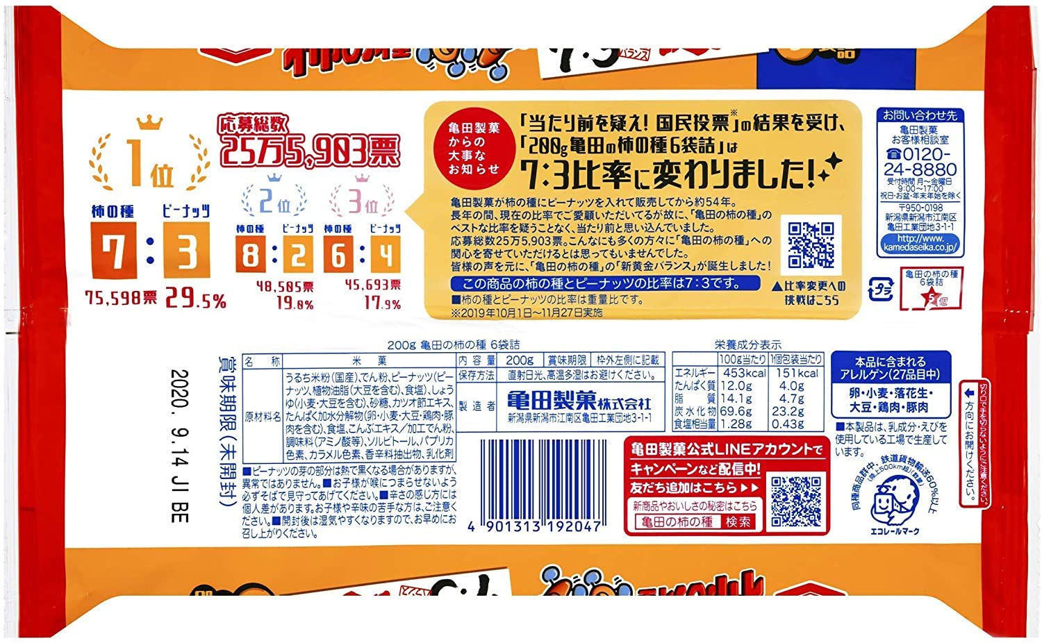 AONELAS Kameda Seika primer plano textura crujiente para degustar