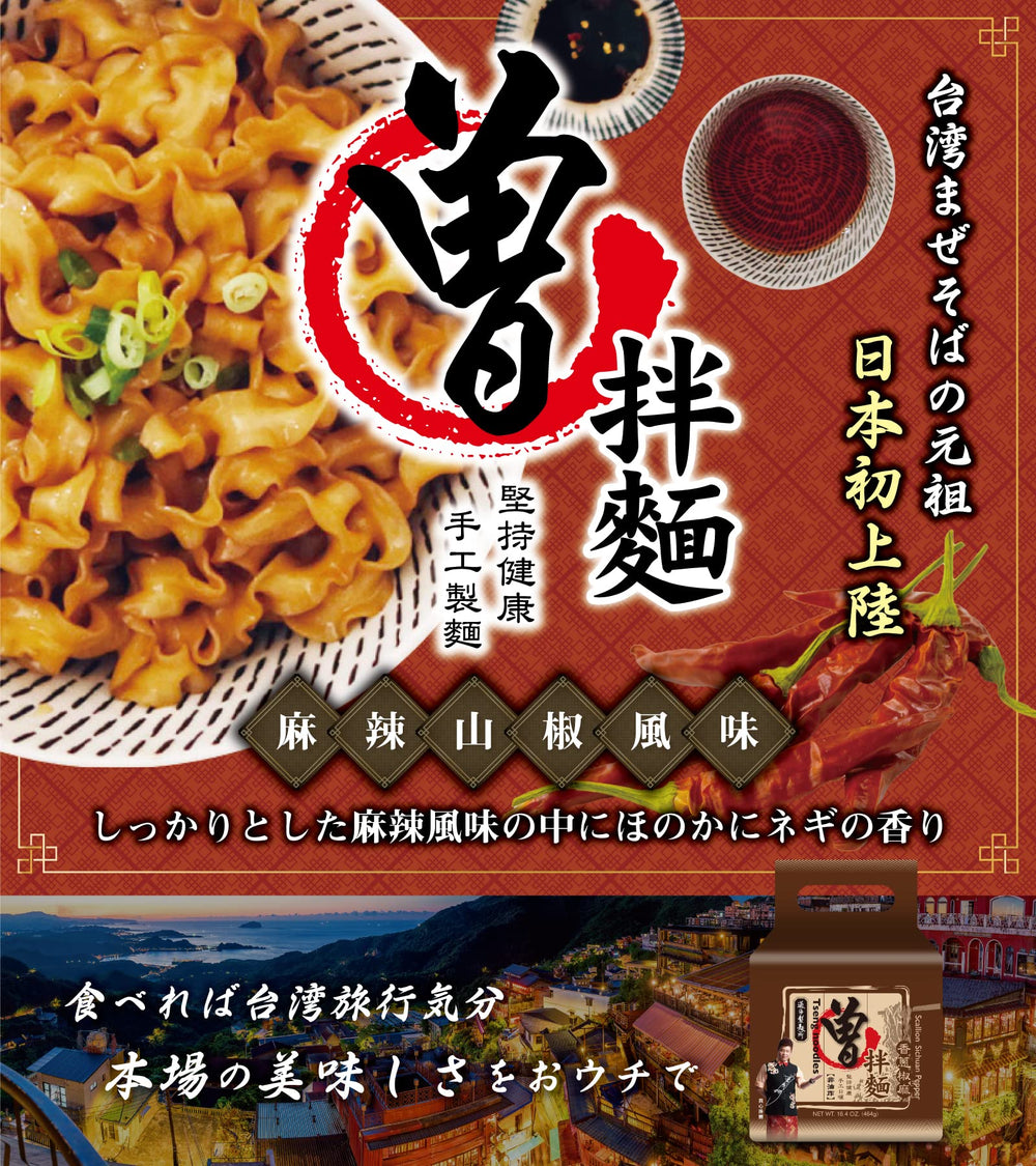 曽 拌麺 過海製麺所 paquetes individuales abiertos listos para preparar rápidamente