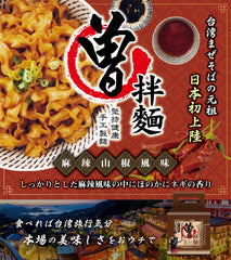 曽 拌麺 過海製麺所 paquetes individuales abiertos listos para preparar rápidamente